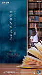 地产借势海报精选|教师节