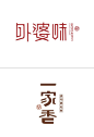 【上行设计】石昌鸿字体专辑Ⅰ 设计圈 展示 设计时代网-Powered by thinkdo3 #Logo#