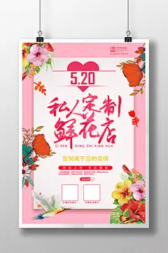 小清新鲜花店花坊促销海报