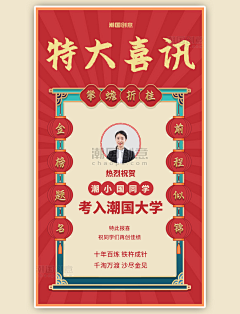 spark858采集到潮国创意chaopx-高考素材