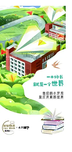 读书节学校展板儿童插画  - 源文件下载【酷图网】读书节,阅读日,读好书,知识宣传,读书看书,读书背景墙,世界读书日展,广告,世界读书日,宣传海报,全民读书,图书馆背景,世界图书日,世界读书日活,学校展板,世界读书日宣,传主题展板,世界读书日海,423世界读书,活动口号,儿童节,缤纷插画,儿童插画,儿童读书