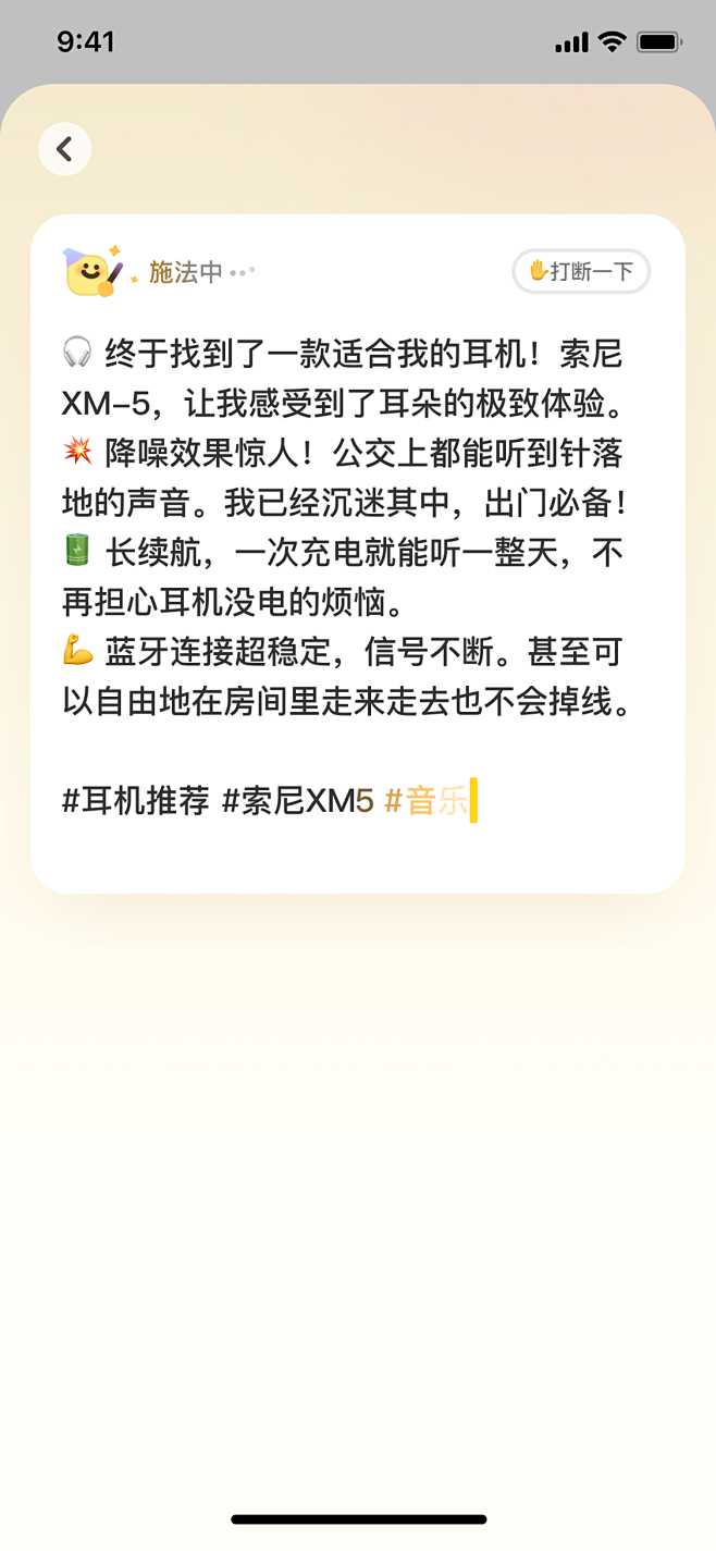 黄油 - AI创作助手文案生成中