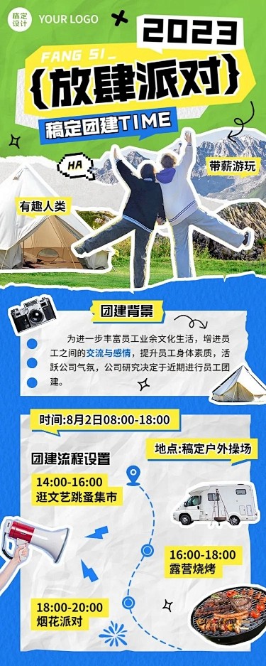 企业拼贴风团建流程通知-长图海报