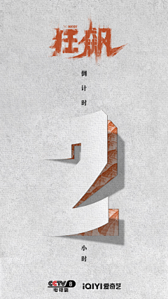 乔爷Carol采集到倒计时