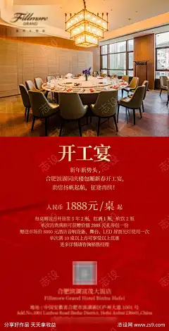 新年开工宴海报_源文件下载_PSD格式_1080X2116像素-开工宴,活动,海报,开工大吉,新年,酒宴,过年,酒店-作品编号:2025012013328079-志设-zs9.com