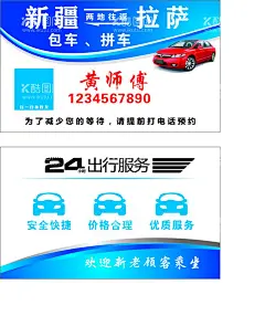 拼车名片  - 源文件下载【酷图网】顺丰车名片,拼车名片,打车名片,包车名片,可以修改内容,