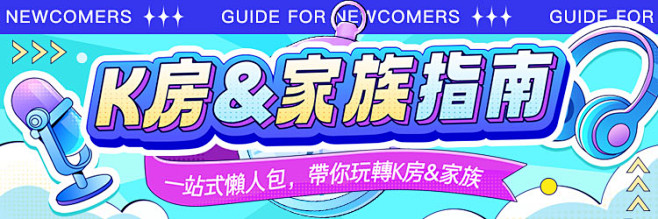 k房&家族指南banner