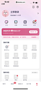 美图秀秀 App 截图 010 - UI Notes