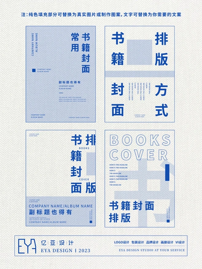 干货分享｜平面设计必看篇之书籍封面（二）
