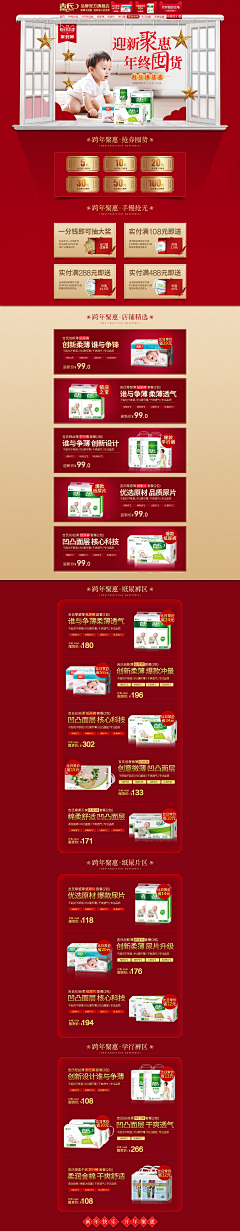付文丽采集到大型活动页面收集