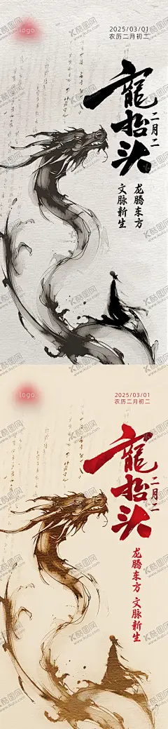 二月二龙抬头海报 【酷图网】海报,中国传统节日,二月二,龙抬头,书法,手绘,古风,