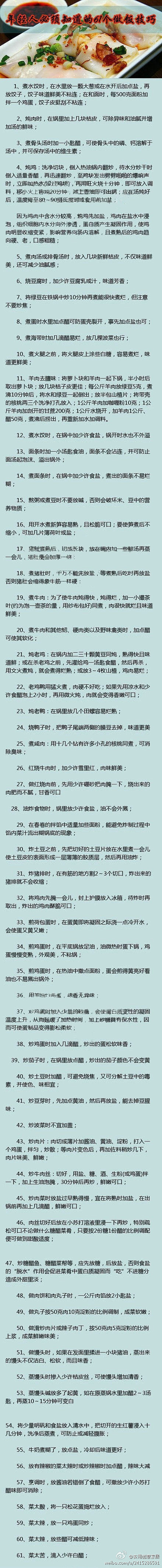 年轻人必须知道的61个做饭技巧