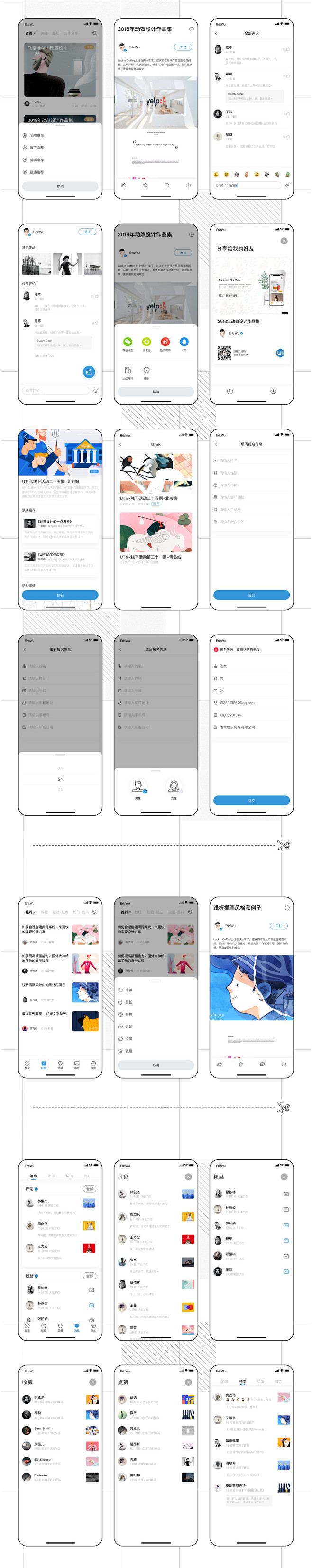 UI中国APP新概念设计