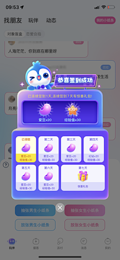 阿软a采集到【UI】签到弹窗