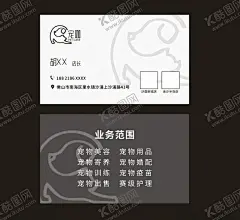 宠物店名片 【酷图网】宠物店,名片,简洁,广告设计,高端