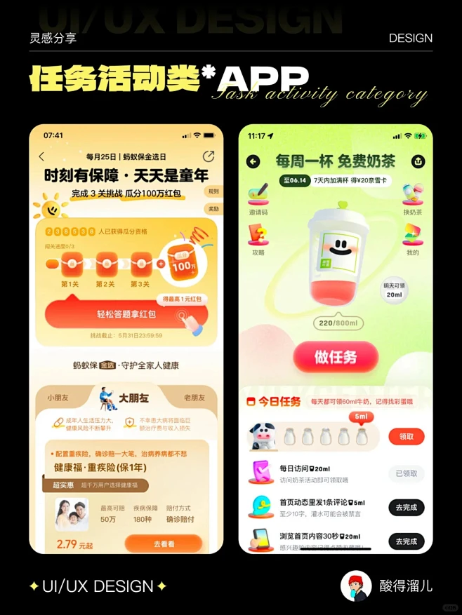 任务活动 UI 界面设计，如何抓住用户的心 _5_酸得溜儿_来自小红书网页版-花瓣网