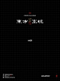 版式设计｜东方意境烟雨漓江