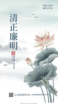 绿色水彩廉政清正廉明廉洁文化手机宣传海报