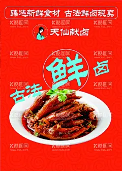 热卤  - 源文件下载【酷图网】卤菜,卤菜海报,卤菜展板,卤菜文化,卤菜卤味,卤鸭脖,卤菜卤鸭,卤猪蹄,卤牛肉,卤菜挂画,卤菜挂图,卤味,卤味文化,卤味海报,卤味美食,卤菜招牌,卤味小吃,四川卤味,四川卤菜,卤菜鸡爪,卤鸭胗,卤鸭头,卤鸭翅,鸭掌,鸭脚,卤鸭脚,卤鸭掌,卤肉,卤水,卤菜店,传统卤味,卤味店,卤鸭爪,鸭掌门,