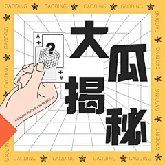 醒目大字娱乐吃瓜公众号次图