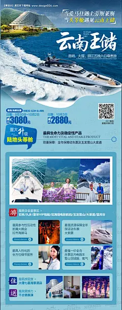 源文件下载【云南昆明丽江大理旅游海报】编号：73200004639614367