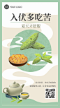 初伏节点祝福问候插画手机海报