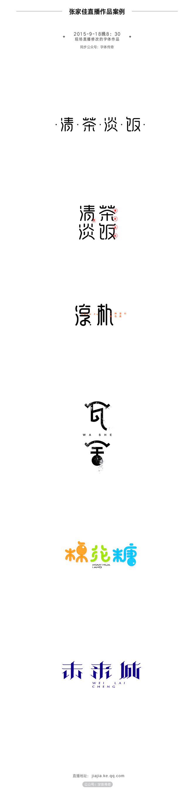 张家佳-字体品牌设计实战直播_  #字体...