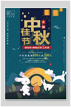 简约手绘创意中秋节海报设计