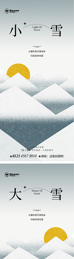 谭齐官采集到大雪 【源文件design006.com】