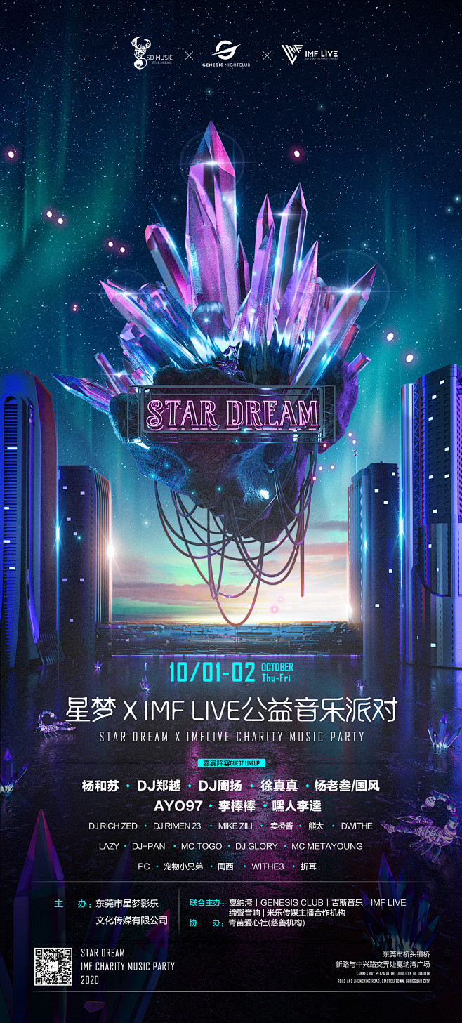 音乐节主视觉海报