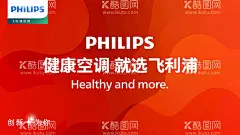 飞利浦海报  - 源文件下载【酷图网】飞利浦空调,飞利浦,空调,海报,空调海报,