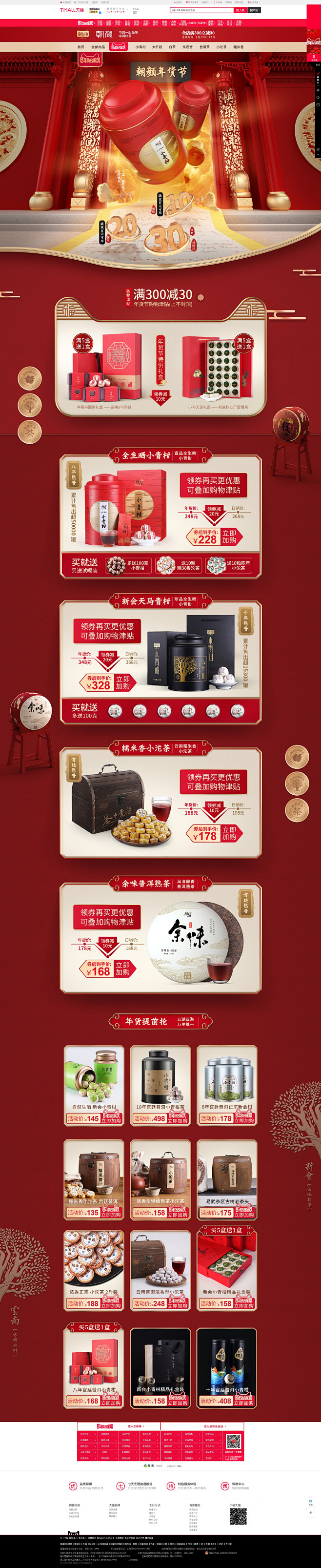 首页-朝颜旗舰店-天猫Tmall.com