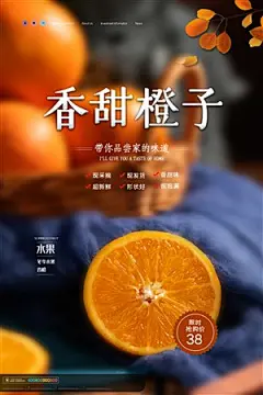 鎏金大气香甜橙子水果特卖海报设计