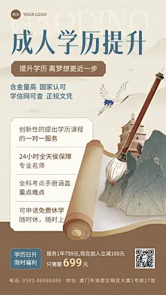 成人学历提升机构招生引流招生新中式风格手机海报