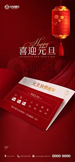 元旦放假通知海报