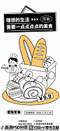 【20230903期】好好吃饭美食 (4)doodle风线性线稿描边海报