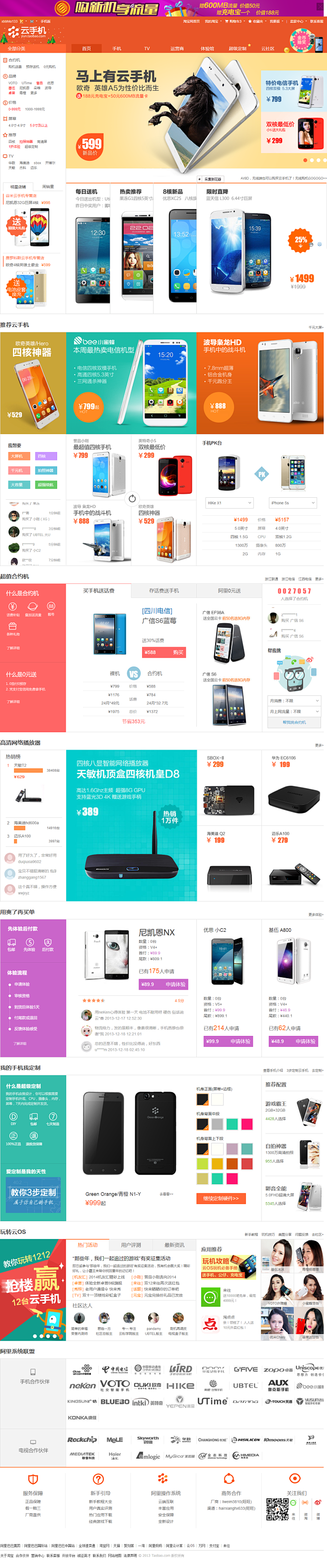 云手机商城