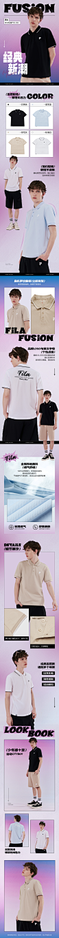 FILAFUSION详情页PDP多彩短袖POLO