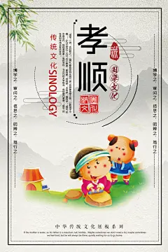 孝顺校园校风挂画礼仪海报