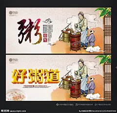 养生美味粥 砂锅粥 潮州粥 潮汕粥 养身粥 粥文化 粥海报 粥展板 粥店 中华粥道 粥小吃店 粥文化海报 美食粥文化 粥墙画 秋季养生 粥挂画 粥挂图 白粥 杂粮粥 八宝粥 养生粥 营养粥 早餐粥 好粥道 粥宣传 粥广告 粥文化宣传 海鲜粥 粥屋 煮粥 皮蛋粥 煲粥 粥铺 皮蛋瘦肉粥 小吃 饮食 特色美食 设计 广告设计 广告设计 300DPI PSD