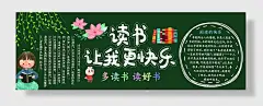 新学期开学季黑板报宣传栏铺