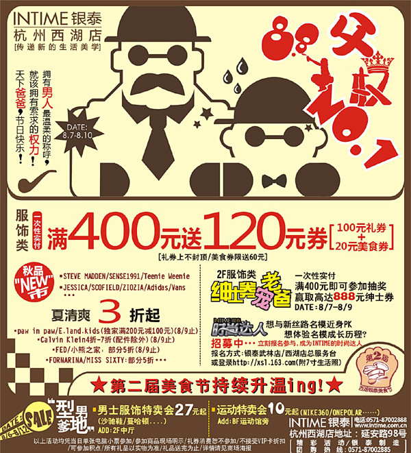 银泰百货★传递新的生活美学★