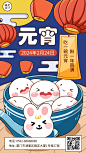 元宵节祝福手绘手机海报