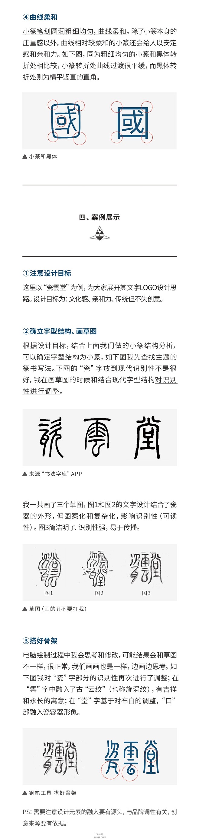 解锁古典字体标志设计 新姿势 飞特网 设...