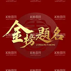 金榜题名状元帽横版喜报  - 源文件下载【酷图网】金榜题名海报,喜报,捷报,高考金榜题名,中考金榜题名,高考喜报,高考喜讯,金榜题名背景,金榜题名喷绘,金榜题名展板,鲤鱼跃龙门,状元帽,状元宴,高考光荣榜,金榜题名宴,学校喜报,公司喜报,企业喜报,中奖喜报,喜报海报,喜报背景,光荣榜,荣誉榜,绩效榜,喜报设计,横版喜报