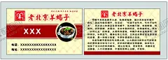 羊蝎子名片 【酷图网】羊蝎子,名片,美食,美味,火锅,
