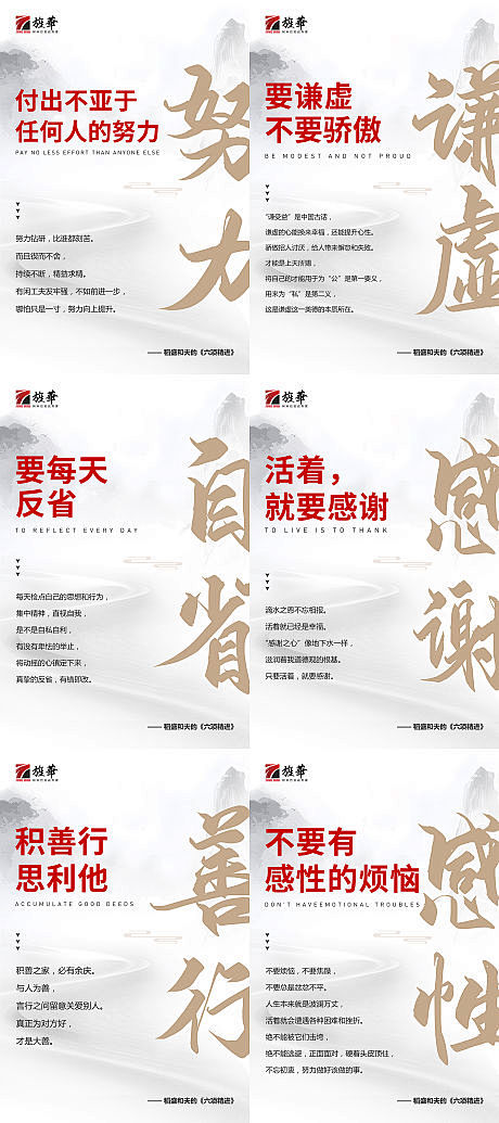 六项精进企业文化展板