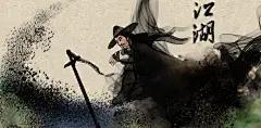 水墨武侠武打风人物侠客令国潮手绘插画海报