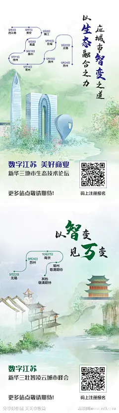 数字江苏水彩海报-源文件-志设网-zs9.com