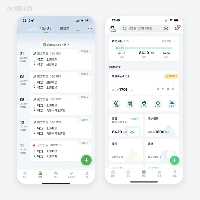 【UIUX】列表表单分类app界面分享